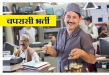 छत्तीसगढ़ के 2 लाख युवा बनना चाहते हैं चपरासी, प्यून का एग्जाम इंजीनियर, प्रोस्ट ग्रैजुएट डिग्री धारियों ने दिया