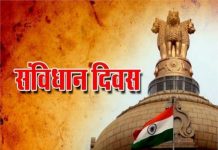 हर साल 26 नवंबर को मनाया जाता है संविधान दिवस, जानें इस खास दिन का इतिहास और महत्व
