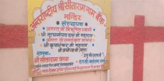 छत्तीसगढ़ के इस बैंक में रुपए-पैसे या सोना-चांदी नहीं, जमा होती हैं रामनाम लिखी कापियां
