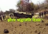 झीरम श्रद्धांजलि दिवस 25 मई को मनाया जाएगा, सरकार ने जारी किया आदेश, जानिए क्या होगा इस दिन