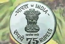क्या 75 रुपये के सिक्के से खरीद सकते हैं सामान? आपको कहां और कैसे मिलेगा, 50% चांदी से बना है यह सिक्का