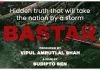 बस्तर पर बनेगी केरल स्टोरी जैसी बॉलीवुड फिल्म, मेकर विपुल शाह ने कर दिया एलान
