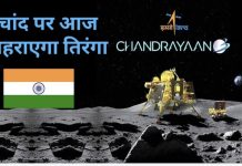 कर लो चांद मुट्ठी में…चंद्रयान-3 की लैडिंग के लिए बेहद सोच-समझकर चुनी गई है ’23’ तारीख, ये हैं 5 वजह