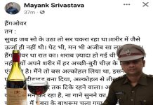 CG के सीनियर IPS सोशल मीडिया पर कर रहे शराब की बातें, पुलिस नशामुक्ति पर चला रही “हैलो जिंदगी” अभियान