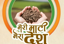 क्या है आज से शुरू हो रहा ‘मेरी माटी मेरा देश’ अभियान, यह कब तक चलेगा? जानें सबकुछ