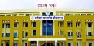 छत्तीसगढ़ व्यापम की परीक्षाओं की तिथि हुई घोषित, देखें कौन सी परीक्षा है किस दिन