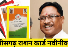 राशन कार्ड पर नया अपडेट: सरकार ने नवीनीकरण की तारीख को बढ़ाया