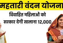 महतारी वंदन योजना : सावधानी से करें आवेदन, बन रहे फर्जी वेबसाइट, महिलाओं का अकाउंट हो सकता है खाली