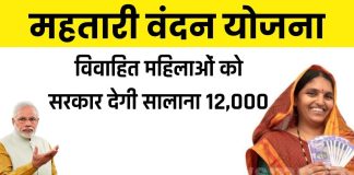 महतारी वंदन योजना : सावधानी से करें आवेदन, बन रहे फर्जी वेबसाइट, महिलाओं का अकाउंट हो सकता है खाली