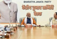 भाजपा चुनाव समिति बैठक में देर रात तक हुआ उम्मीदवारों के नामों पर मंथन, आज जारी हो सकती है पहली लिस्ट