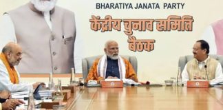 भाजपा चुनाव समिति बैठक में देर रात तक हुआ उम्मीदवारों के नामों पर मंथन, आज जारी हो सकती है पहली लिस्ट