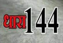 छत्तीसगढ़ के 7 गांवों में लगी धारा 144, घर से बाहर नहीं निकल रहे लोग