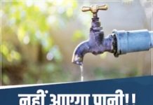 रायपुर के डेढ़ लाख घरों में आज नहीं आएगा पानी, यह है नियमित सप्लाई बंद होने की वजह