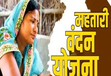 इंतजार हुआ खत्म, महतारी वंदन योजना की तीसरी किस्त जारी