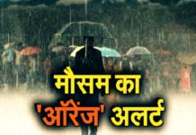 छत्तीसगढ़ में ऑरेंज अलर्ट: आज इन जिलों में बरसेंगे बादल