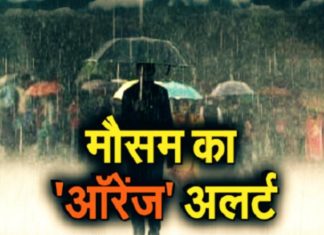 छत्तीसगढ़ में ऑरेंज अलर्ट: आज इन जिलों में बरसेंगे बादल