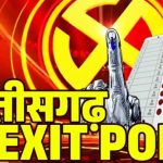 हस्ताक्षर पोल ऑफ पोल्स- छत्तीसगढ़ में कितनी सीट जीत रही भाजपा, कांग्रेस ने तो रुझान सुनकर कह दिया गंद फैल गई