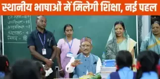 अब आदिवासी अंचल के बच्चे करेंगे अपनी बोली में पढ़ाई, नई राष्ट्रीय शिक्षा नीति के तहत छत्तीसगढ़ सरकार उठा रही बड़ा कदम