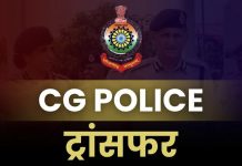 छत्तीसगढ़ में बड़ा बदलाव, नेता अपनी मनमर्जी से नहीं कर सकेंगे पुलिस कर्मचारियों के ट्रांसफर