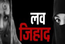 लव जिहाद पर अब होगी उम्रकैद, सरकार ने बढ़ाया कानून का दायरा