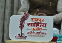 रायपुर में साहित्य महोत्सव 23 से 25 जनवरी तक…. देश भर के 100 से अधिक साहित्यकार करेंगे शिरकत…..