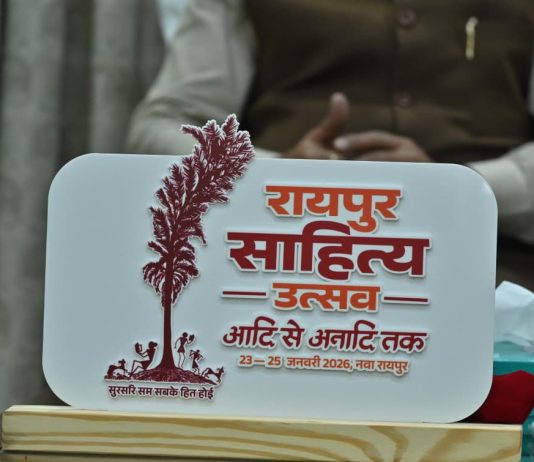 रायपुर में साहित्य महोत्सव 23 से 25 जनवरी तक…. देश भर के 100 से अधिक साहित्यकार करेंगे शिरकत…..