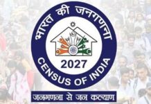 जनगणना 2027- प्रथम चरण में मकान सूचीकरण एवं मकानों की गणना