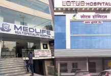 लोटस और मेडलाइफ हॉस्पिटल का पंजीयन निरस्त….. स्वास्थ्य विभाग ने 17 हॉस्पिटल का निरीक्षण किया….. आयुष्मान जन आरोग्य योजना में अनेक तरह की वित्तीय गड़बड़ियों के बाद लोटस और मेडलाइफ हॉस्पिटल के पंजीयन किए निरस्त…..
