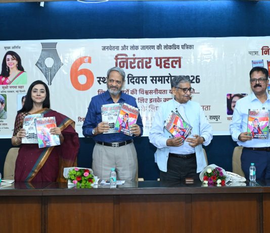 खबरों की खोती हुई विश्वसनीयता पर निरंतर पहल के चिंतन समारोह ने पत्रकारिता को दिखाया आइना…..नए और पुराने पत्रकारों के साथ समाज के बुद्धिजीवी हुए एकत्र…. चिंतन से चिंतित दिखा एक पढ़ाकू तबका…….